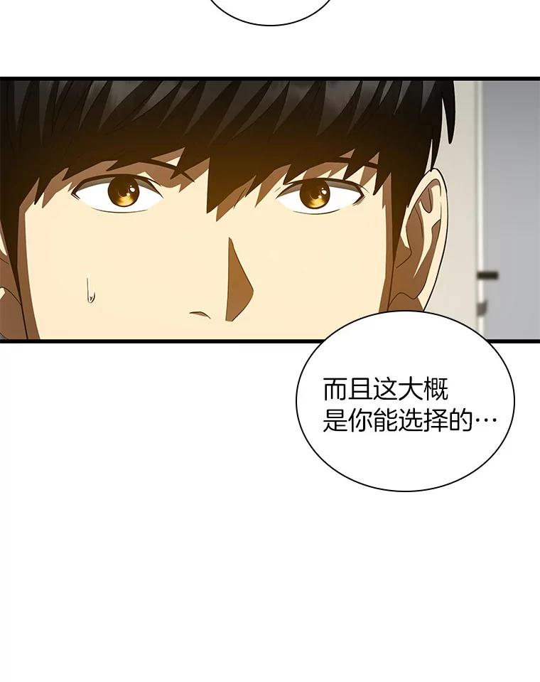 《AI神医的诞生》99.新征程 第44页