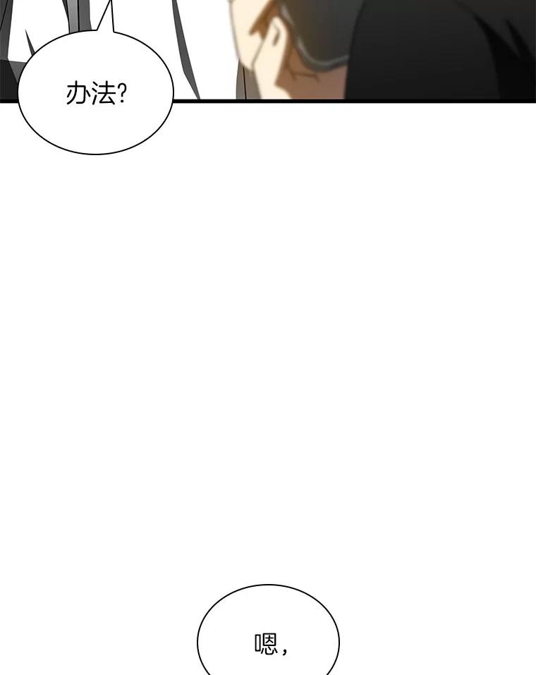 《AI神医的诞生》99.新征程 第43页