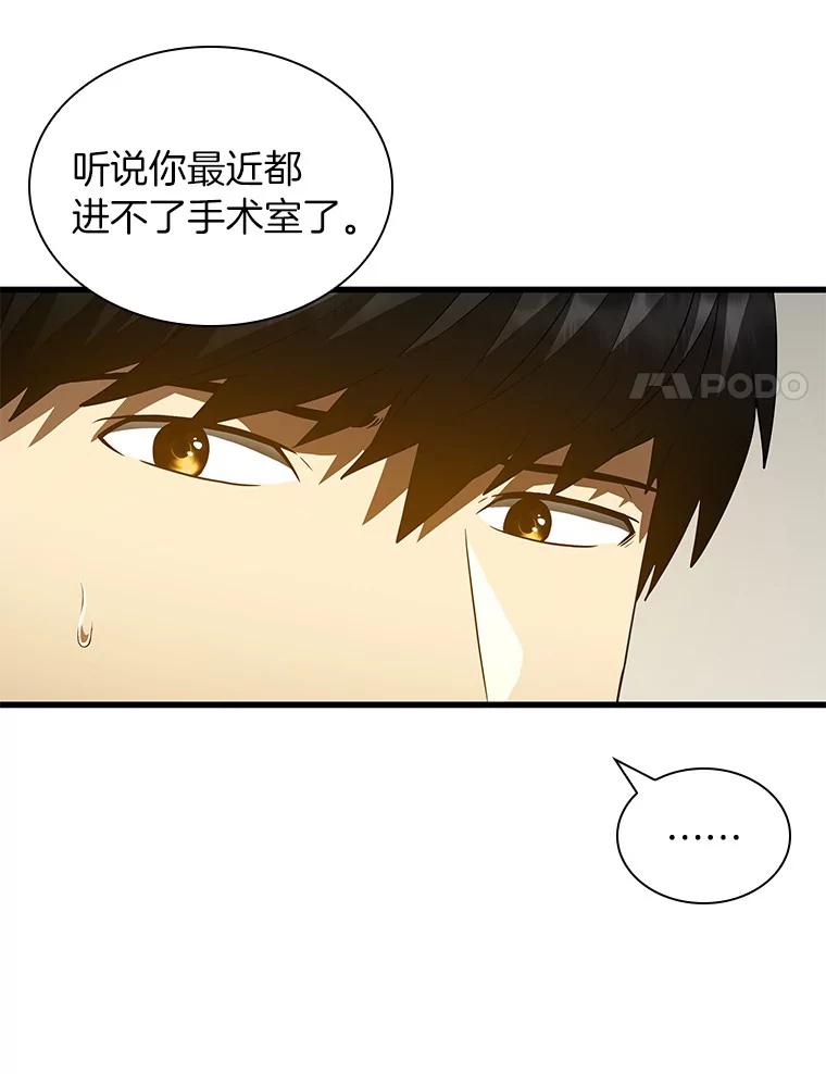 《AI神医的诞生》99.新征程 第18页