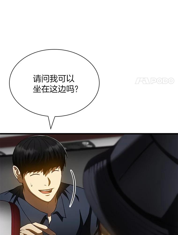 《AI神医的诞生》99.新征程 第84页