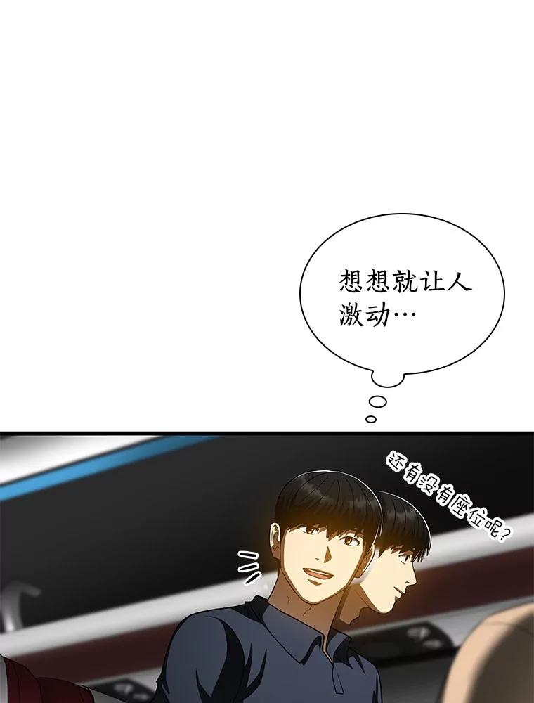 《AI神医的诞生》99.新征程 第82页