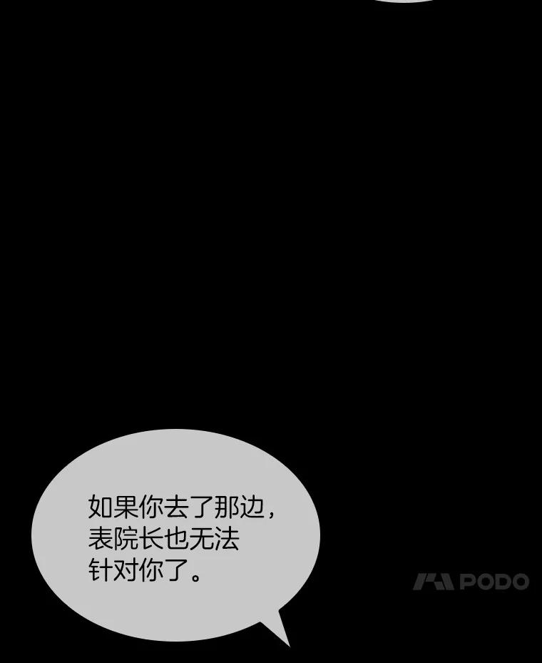 《AI神医的诞生》99.新征程 第63页