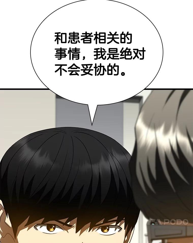 《AI神医的诞生》99.新征程 第38页