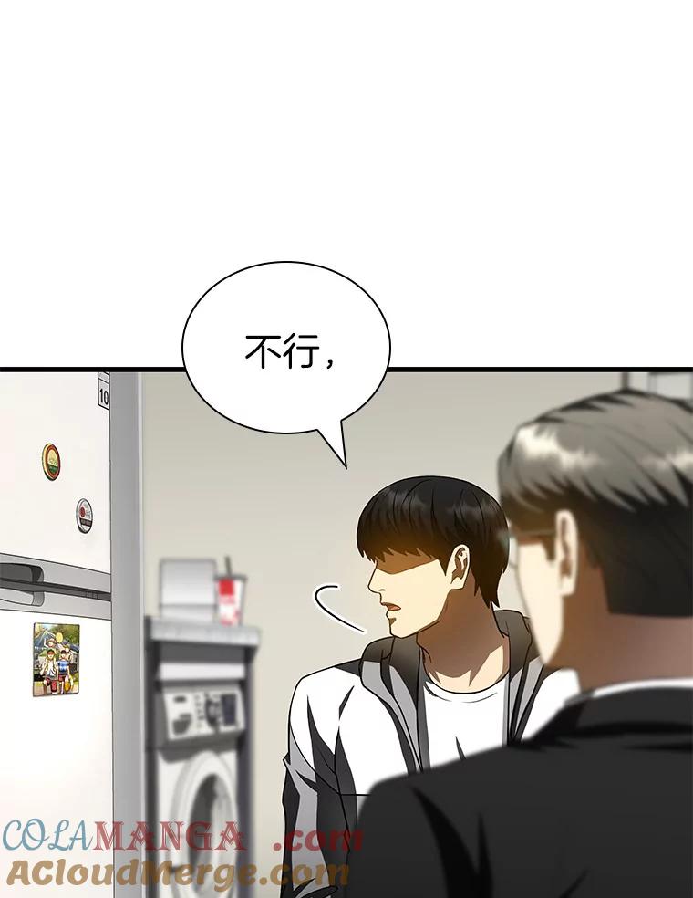 《AI神医的诞生》99.新征程 第29页