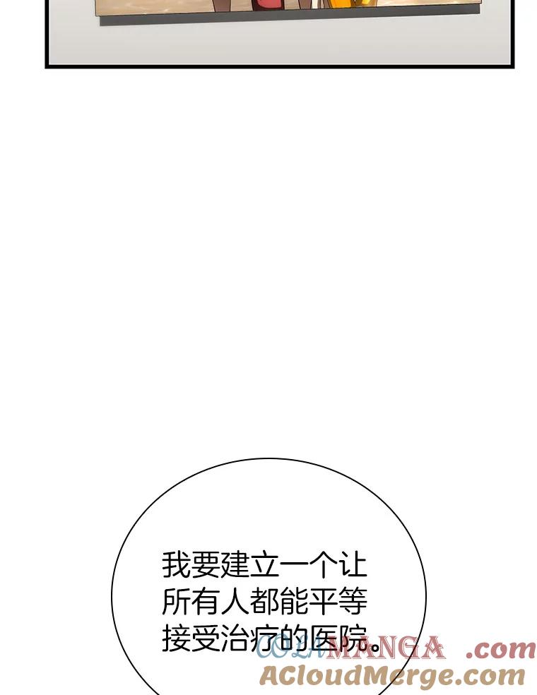 《AI神医的诞生》99.新征程 第33页
