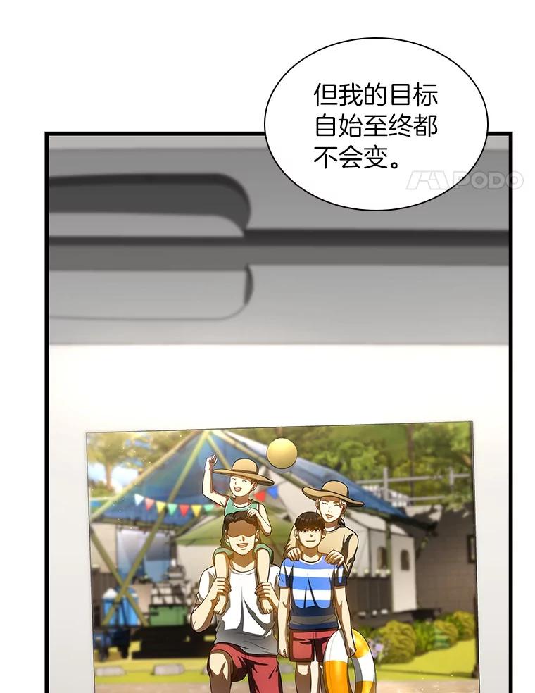 《AI神医的诞生》99.新征程 第32页