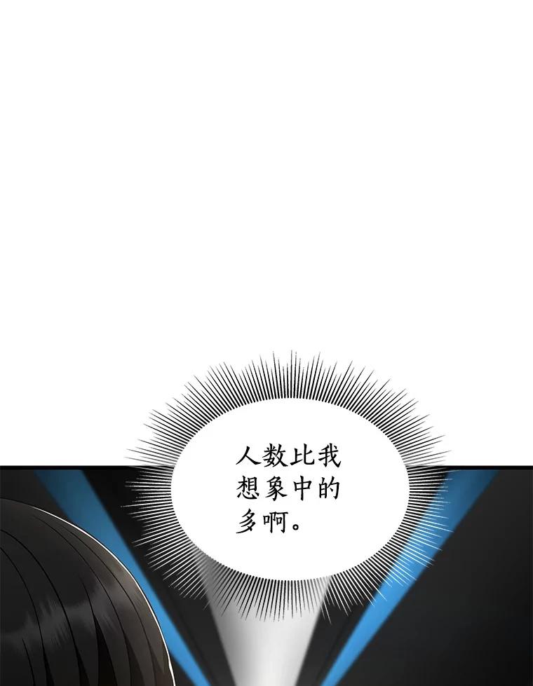 《AI神医的诞生》99.新征程 第78页