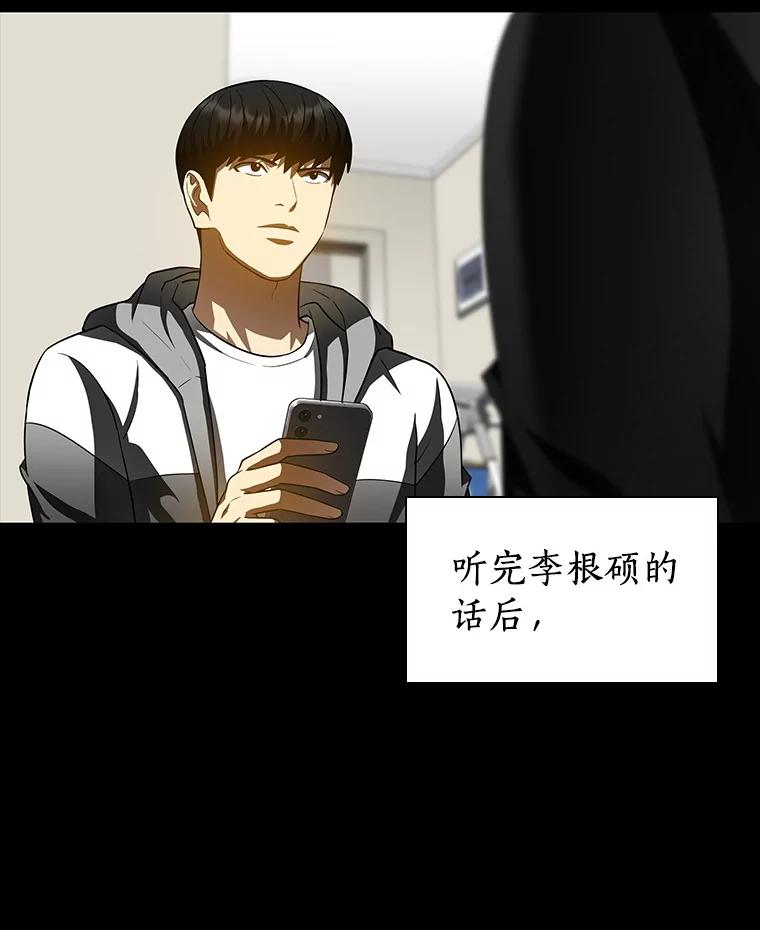 《AI神医的诞生》99.新征程 第64页