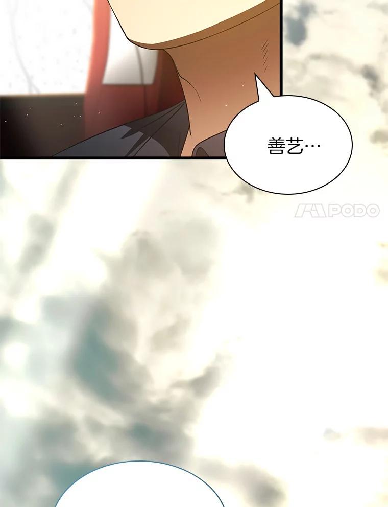 《AI神医的诞生》99.新征程 第118页