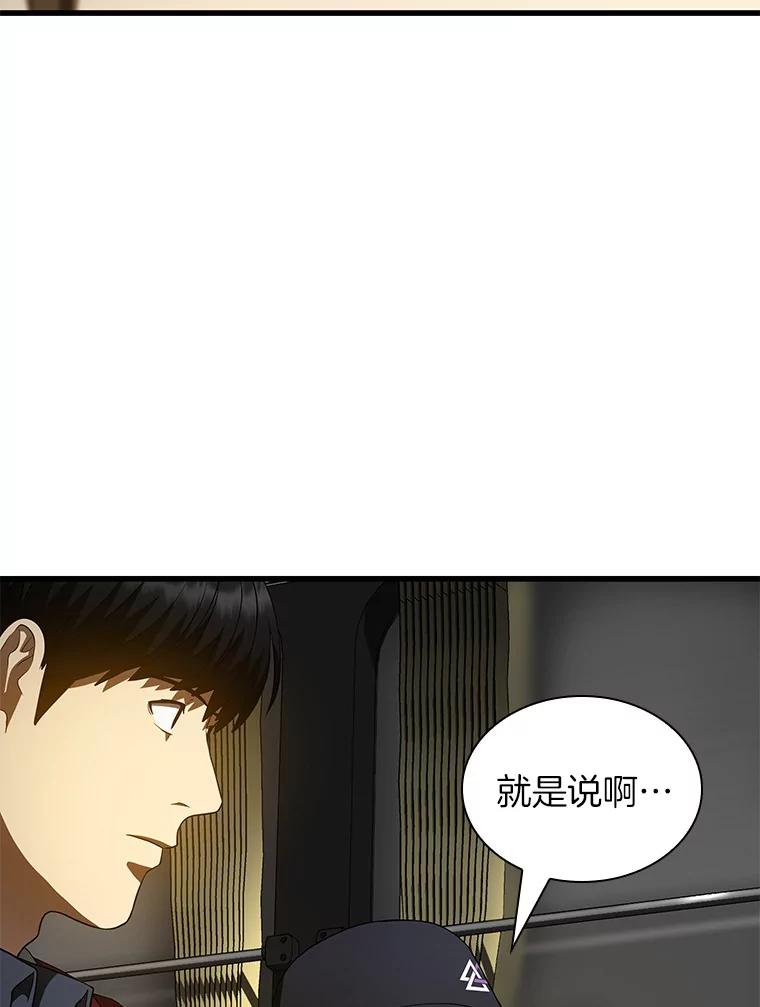 《AI神医的诞生》99.新征程 第98页
