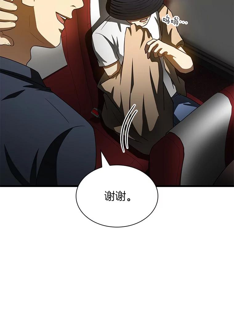 《AI神医的诞生》99.新征程 第86页