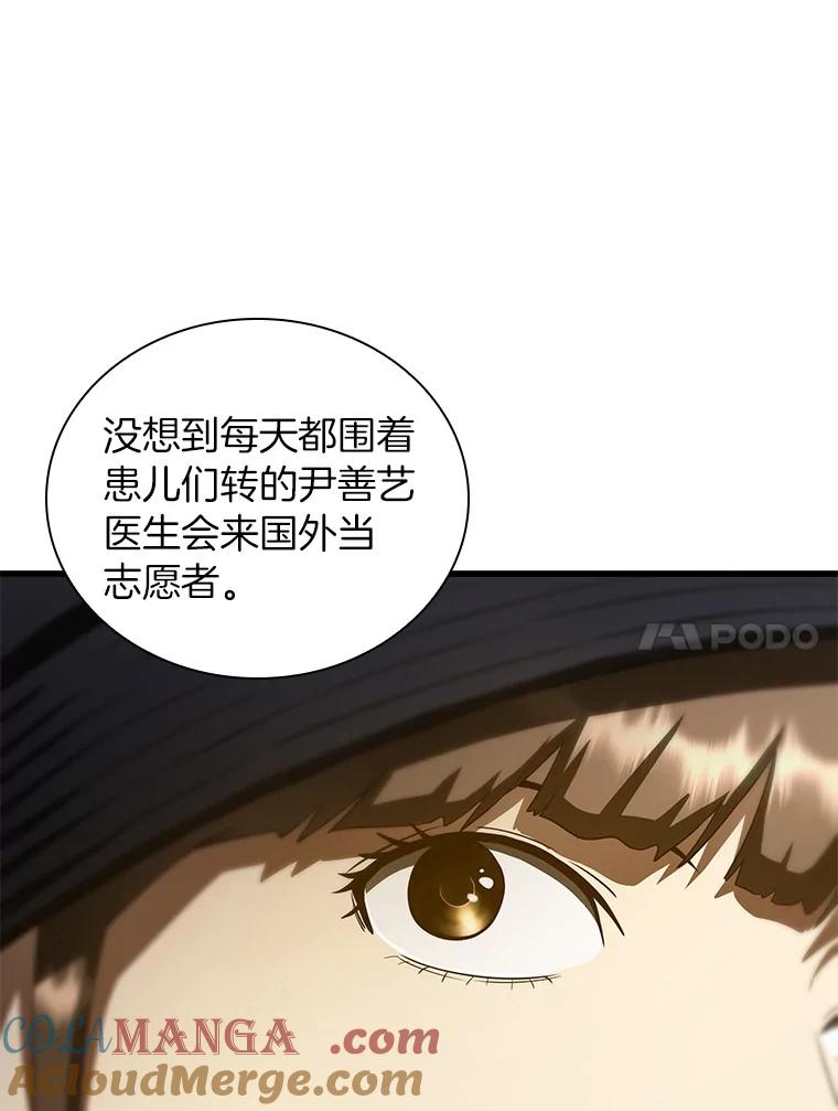 《AI神医的诞生》99.新征程 第97页