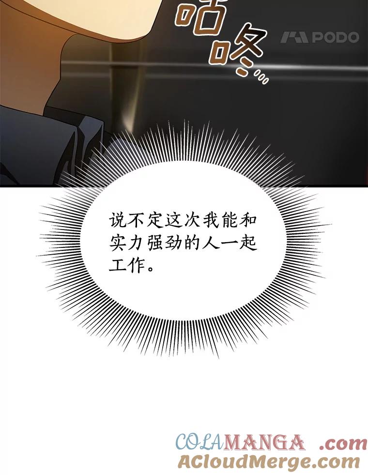 《AI神医的诞生》99.新征程 第81页
