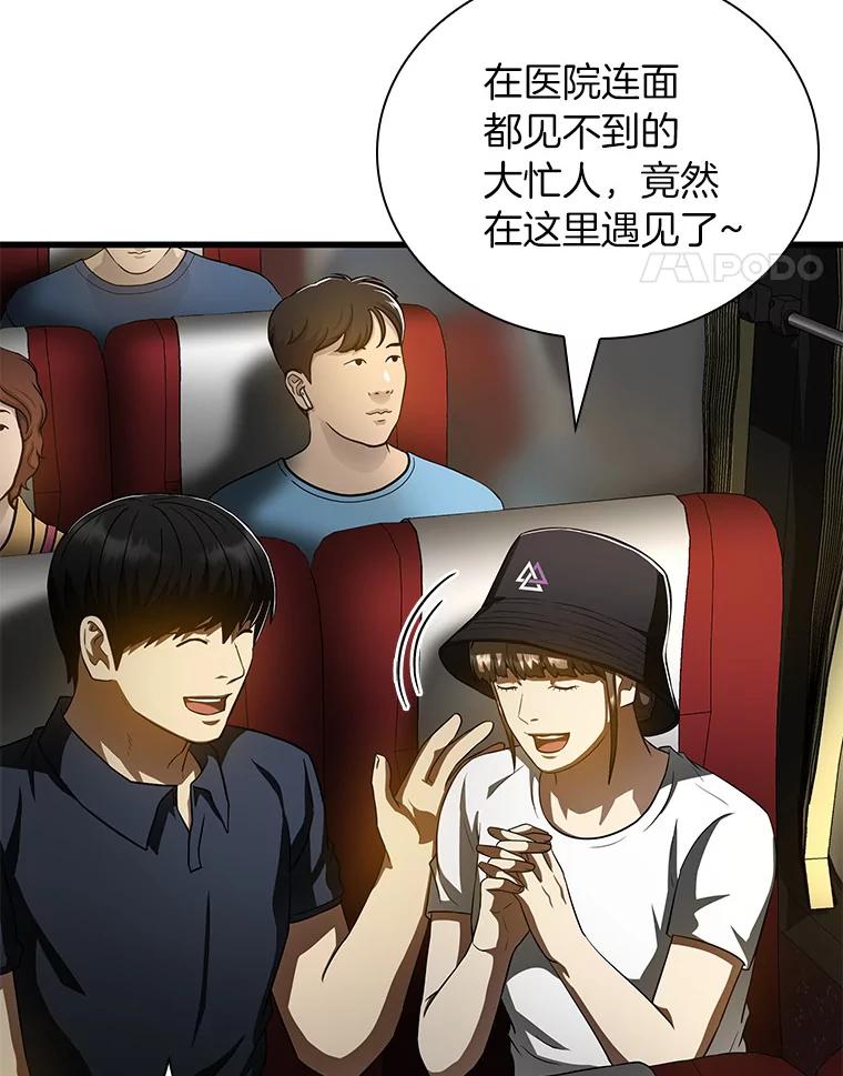《AI神医的诞生》99.新征程 第94页