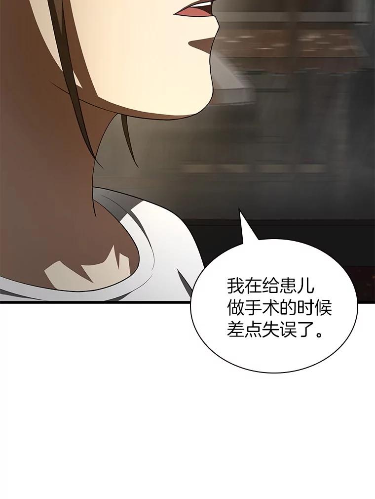 《AI神医的诞生》99.新征程 第103页