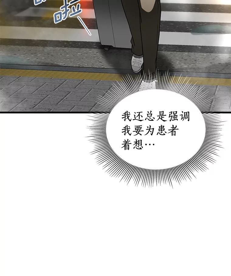 《AI神医的诞生》99.新征程 第70页