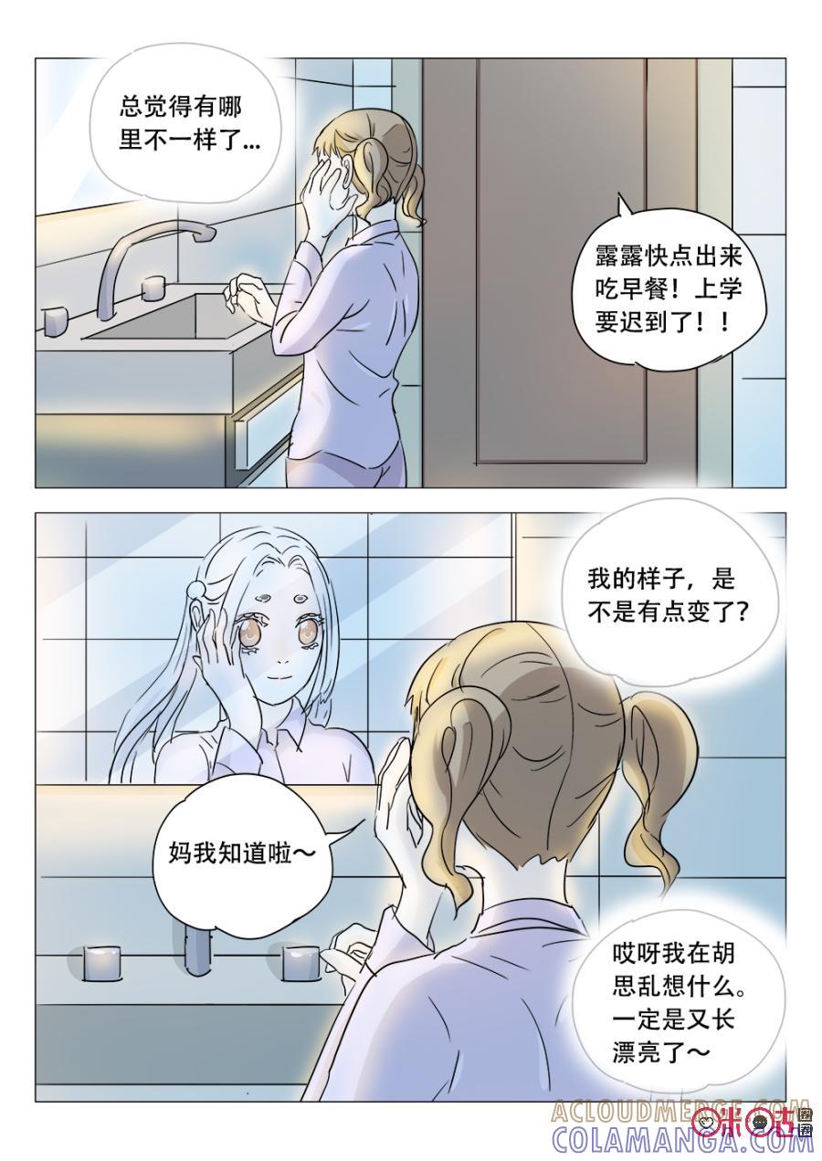《画地为你》第16话：讹兽篇完结 第8页