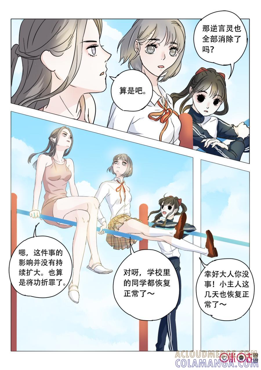 《画地为你》第16话：讹兽篇完结 第5页