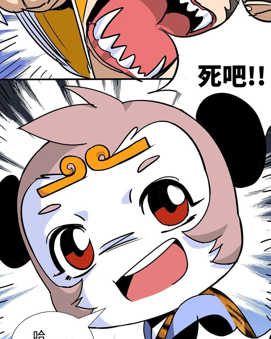 《熊猫西米路》第15话：黄袍怪05 第45页