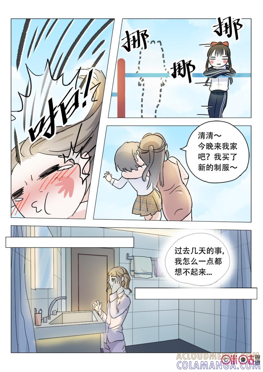 《画地为你》第16话：讹兽篇完结 第7页