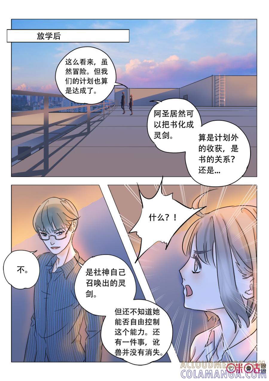 《画地为你》第16话：讹兽篇完结 第9页