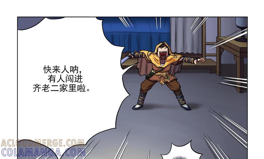 《无妖无魔》第30话：乐兹vs神秘黑衣人 第25页