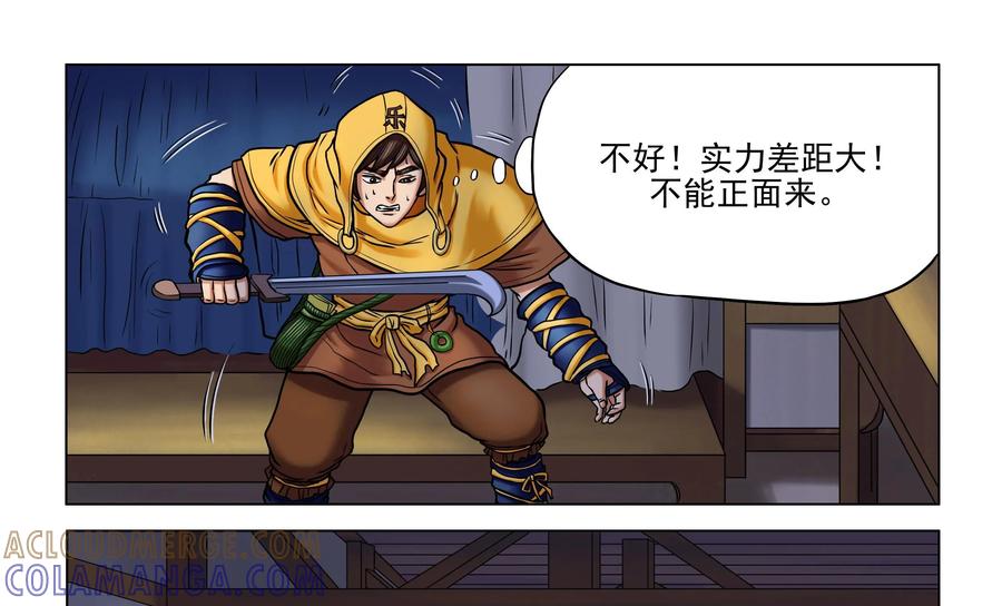 《无妖无魔》第30话：乐兹vs神秘黑衣人 第31页