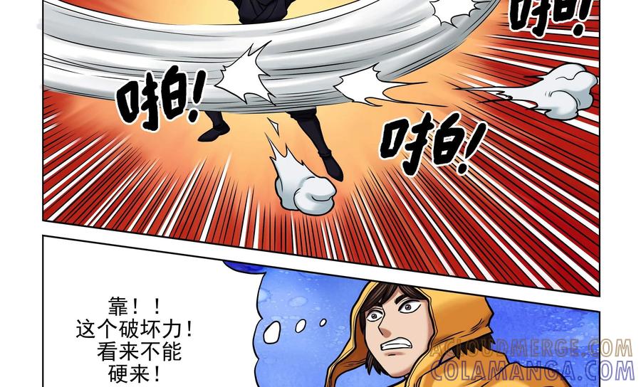 《无妖无魔》第30话：乐兹vs神秘黑衣人 第23页