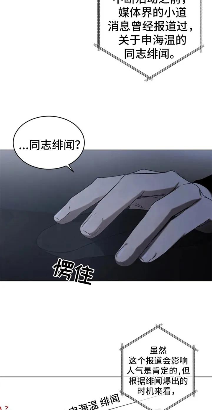 《暴动的追随》第1章：调查 第18页
