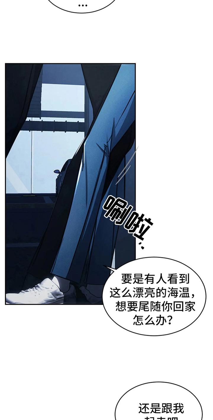 《暴动的追随》第10章：抗拒 第18页