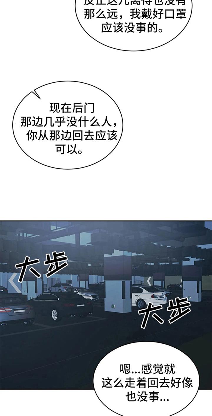 《暴动的追随》第10章：抗拒 第8页