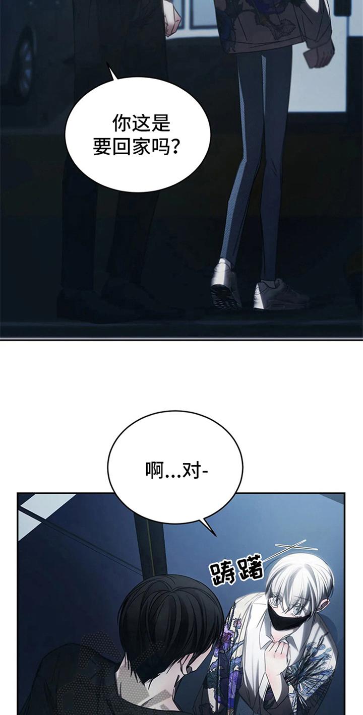《暴动的追随》第10章：抗拒 第14页