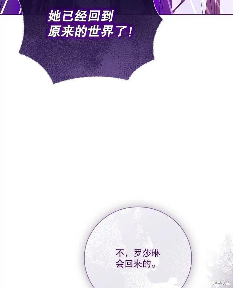 《成为暴君的秘书官》第107话 第99页
