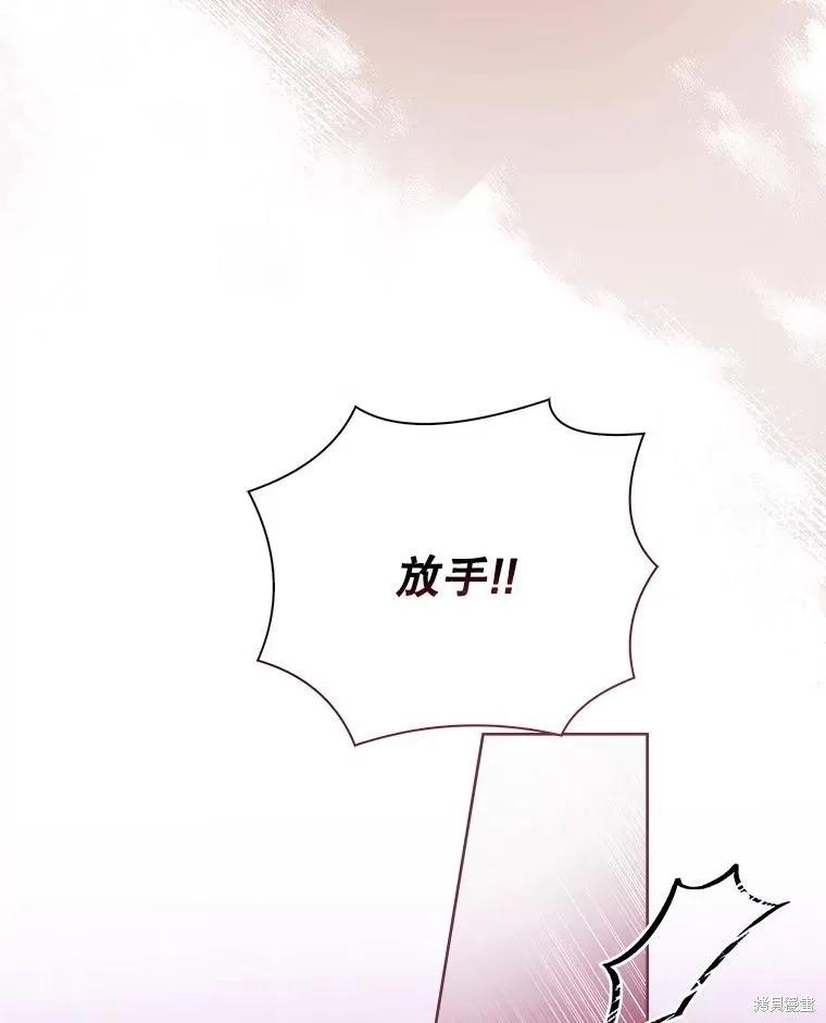 《成为暴君的秘书官》第107话 第96页