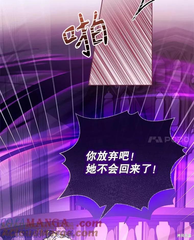 《成为暴君的秘书官》第107话 第97页