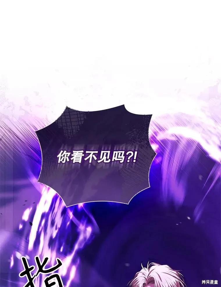 《成为暴君的秘书官》第107话 第102页