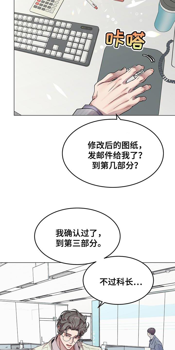《虚情假意》第109章：太明显了 第10页