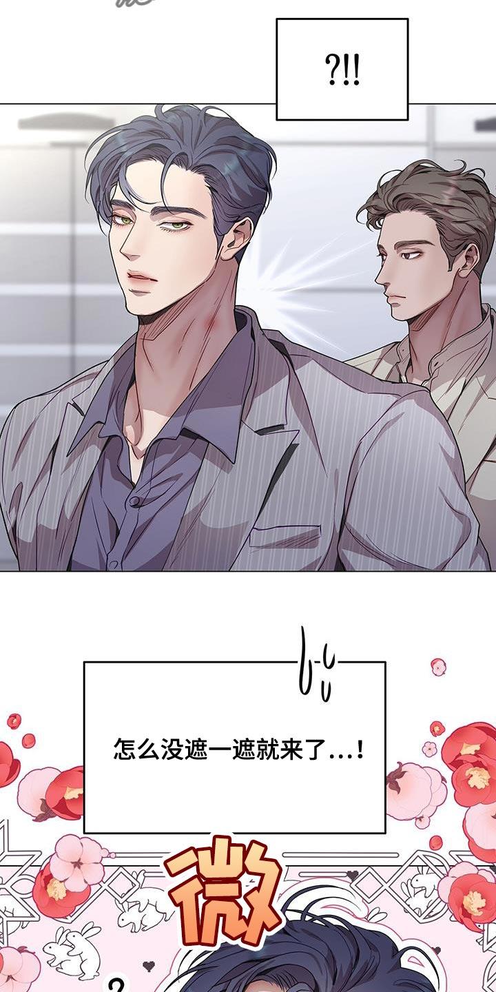 《虚情假意》第109章：太明显了 第8页