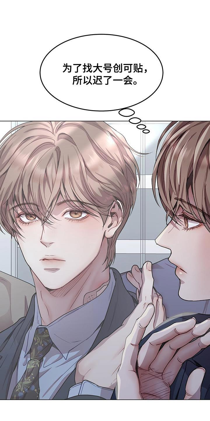 《虚情假意》第109章：太明显了 第6页
