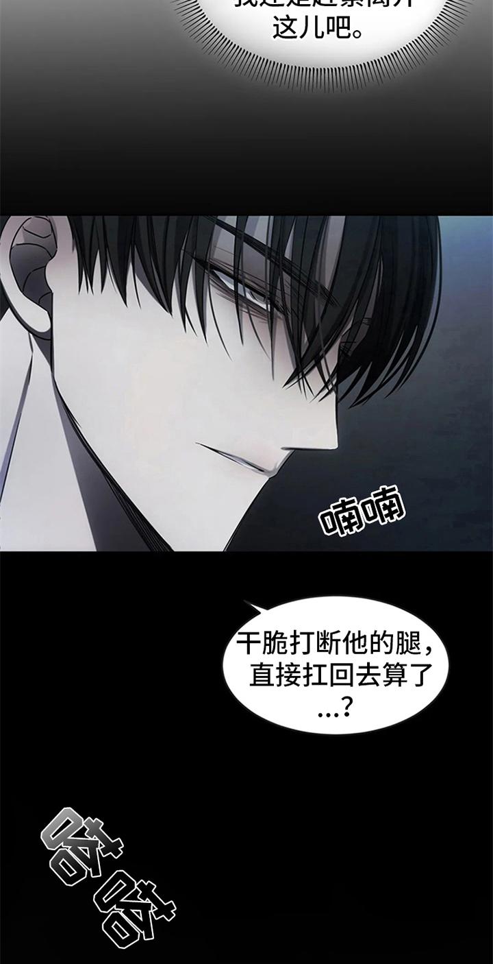《暴动的追随》第11章：无情 第4页