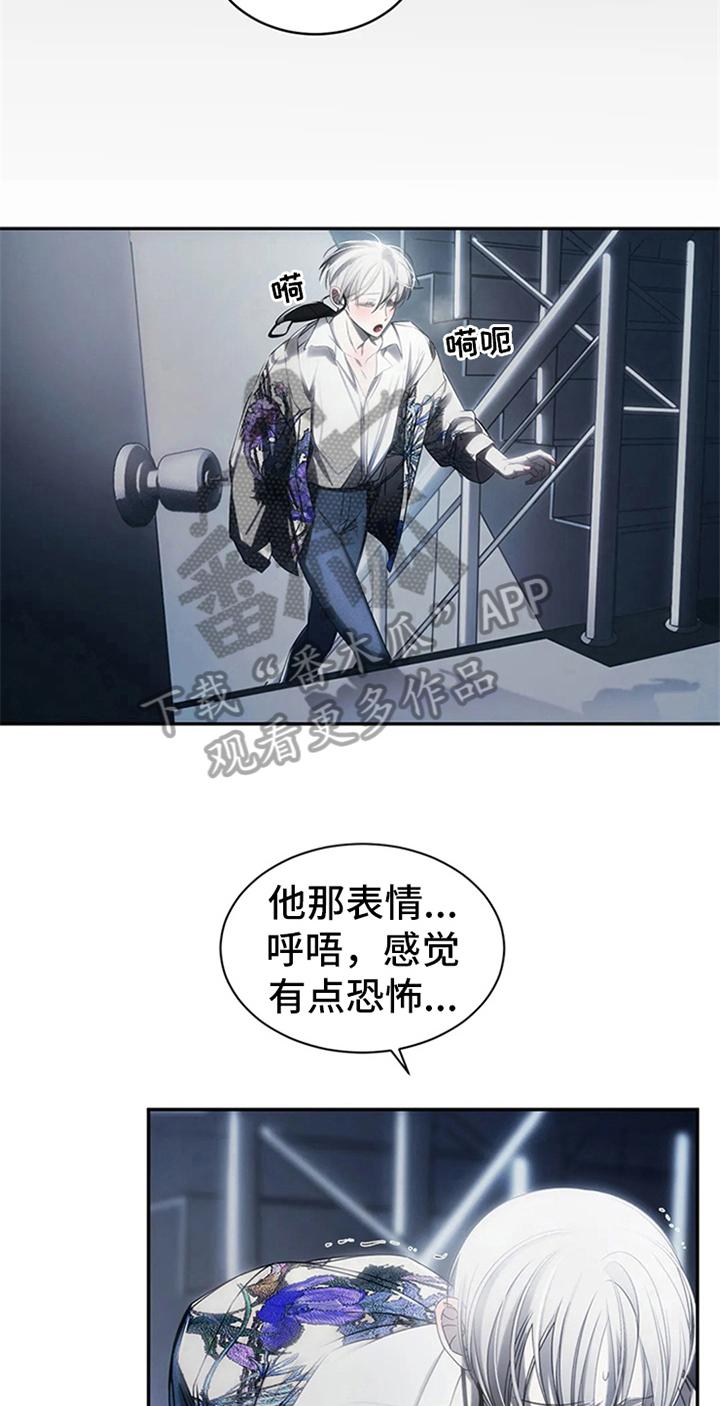 《暴动的追随》第11章：无情 第6页