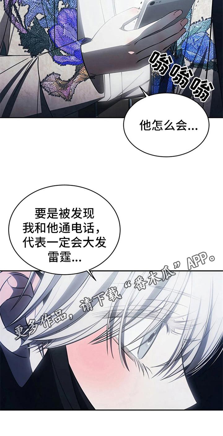 《暴动的追随》第11章：无情 第10页
