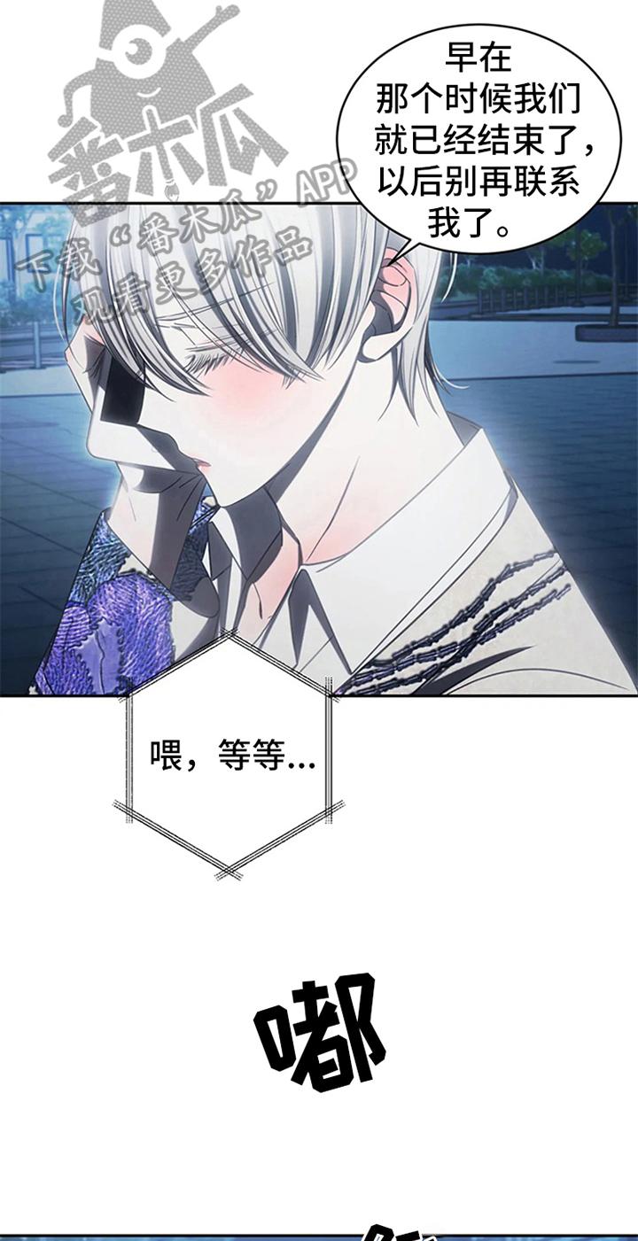 《暴动的追随》第11章：无情 第20页