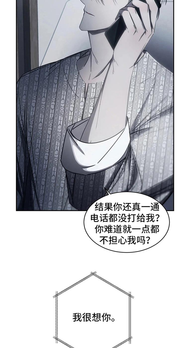 《暴动的追随》第11章：无情 第18页