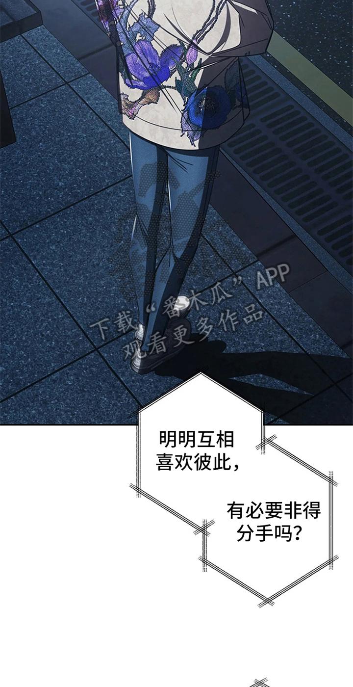 《暴动的追随》第11章：无情 第16页