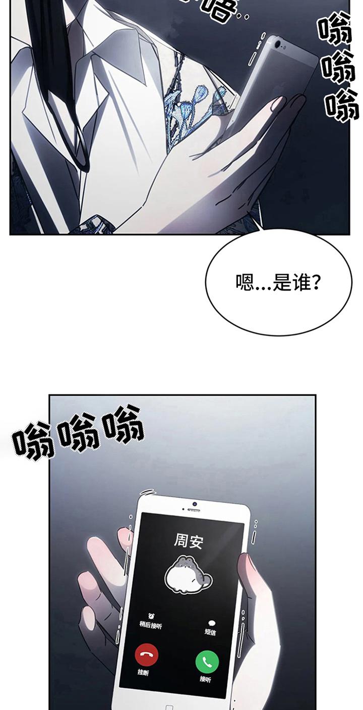 《暴动的追随》第11章：无情 第8页