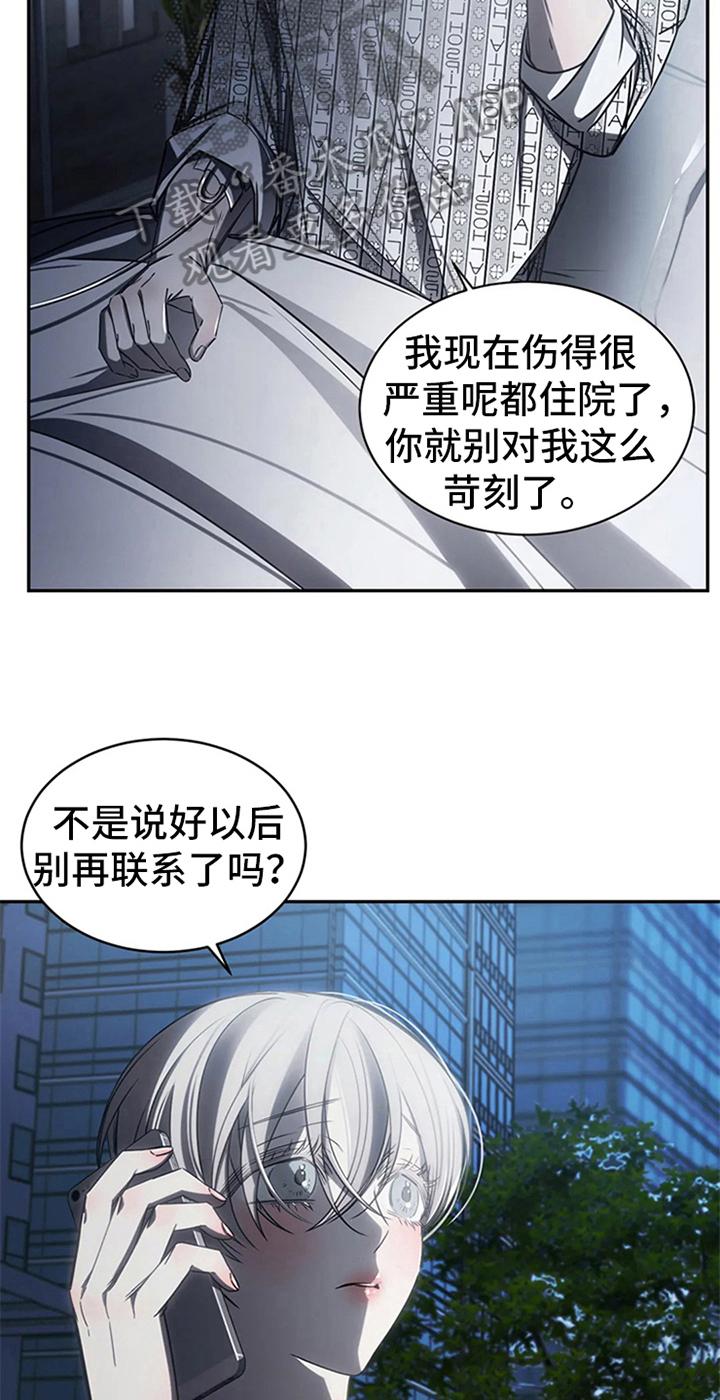 《暴动的追随》第11章：无情 第14页