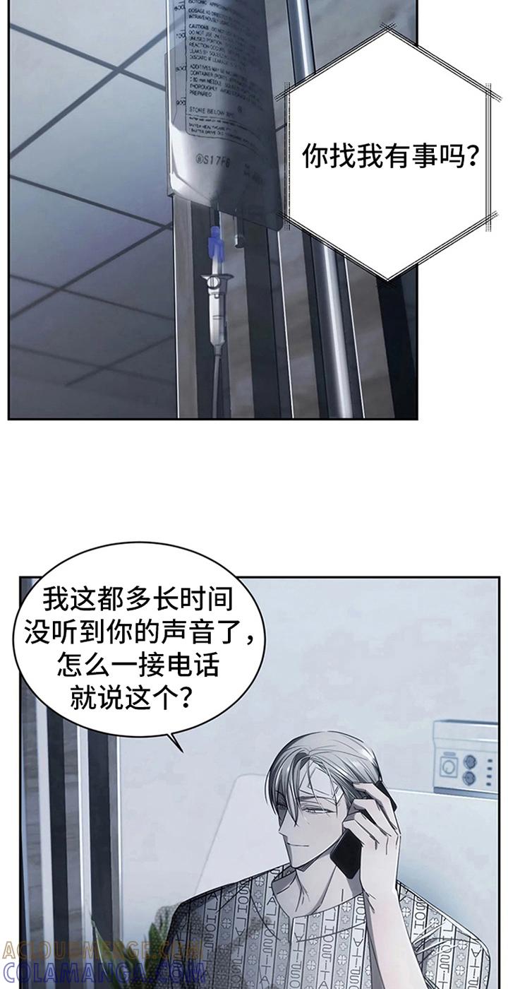 《暴动的追随》第11章：无情 第13页