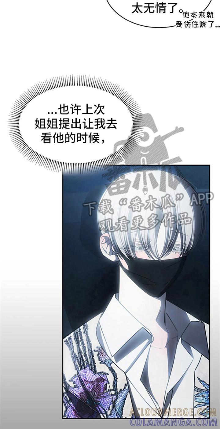 《暴动的追随》第11章：无情 第23页