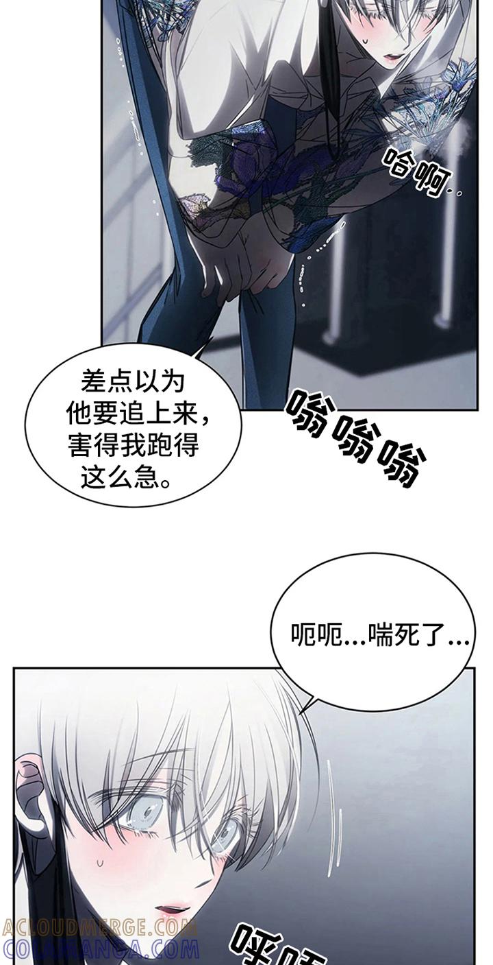 《暴动的追随》第11章：无情 第7页